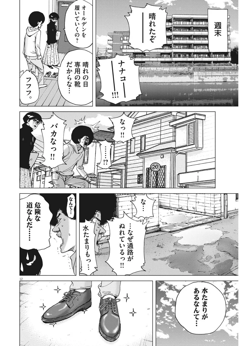 結婚アフロ田中 - 第22話 - Page 12