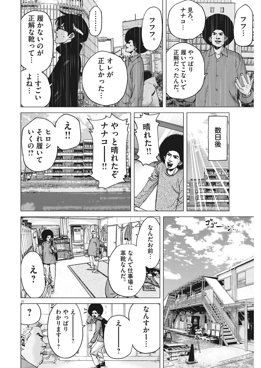 結婚アフロ田中 - 第22話 - Page 10