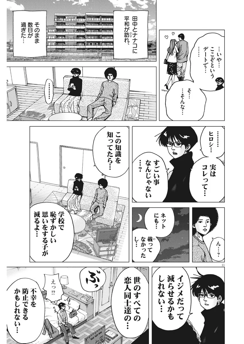 結婚アフロ田中 - 第23話 - Page 11