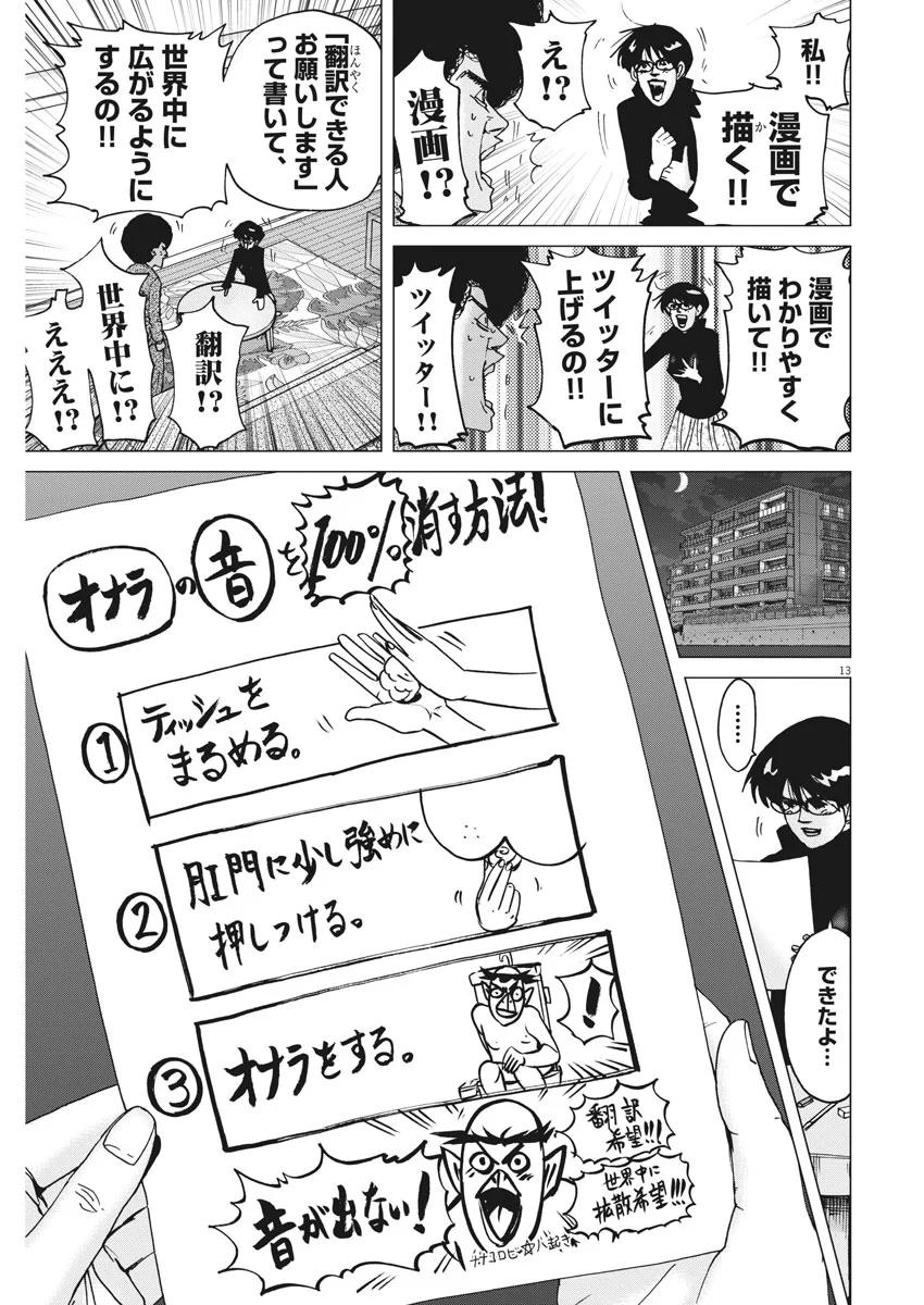 結婚アフロ田中 - 第23話 - Page 13