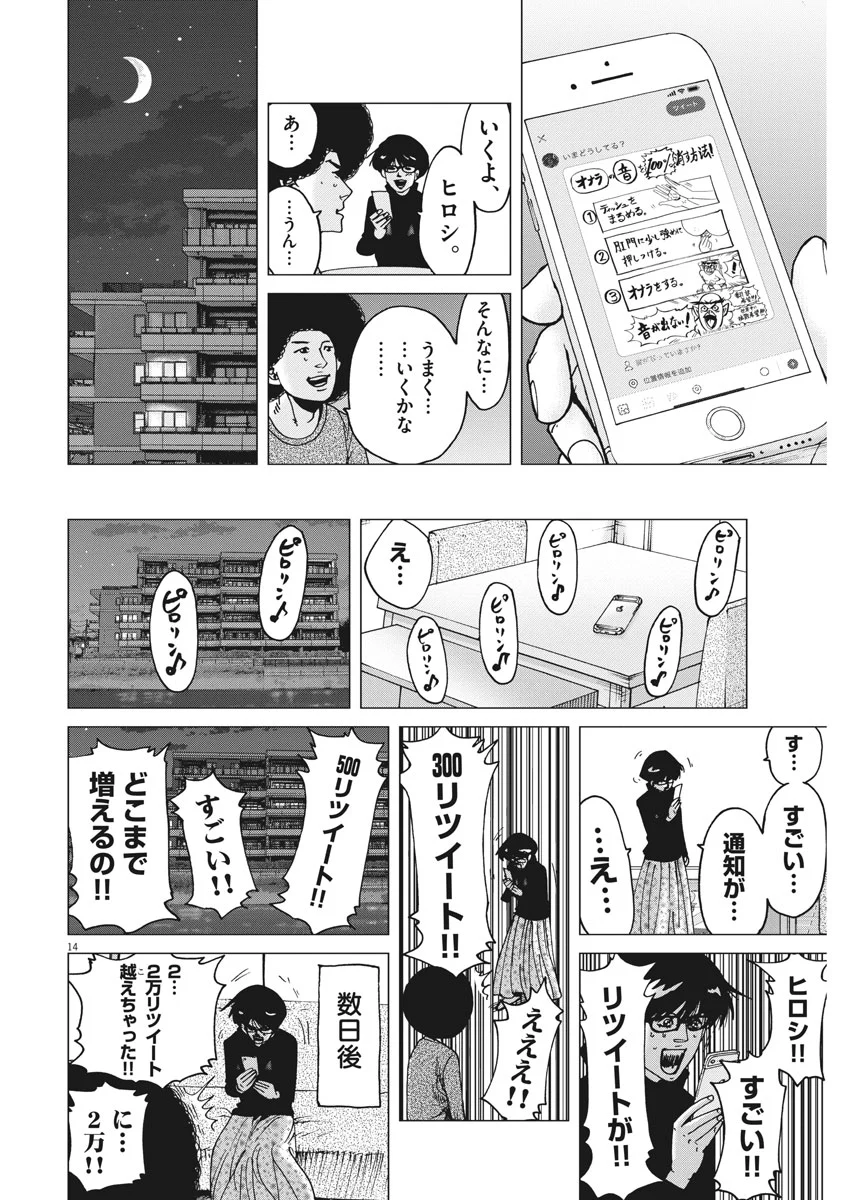 結婚アフロ田中 - 第23話 - Page 14