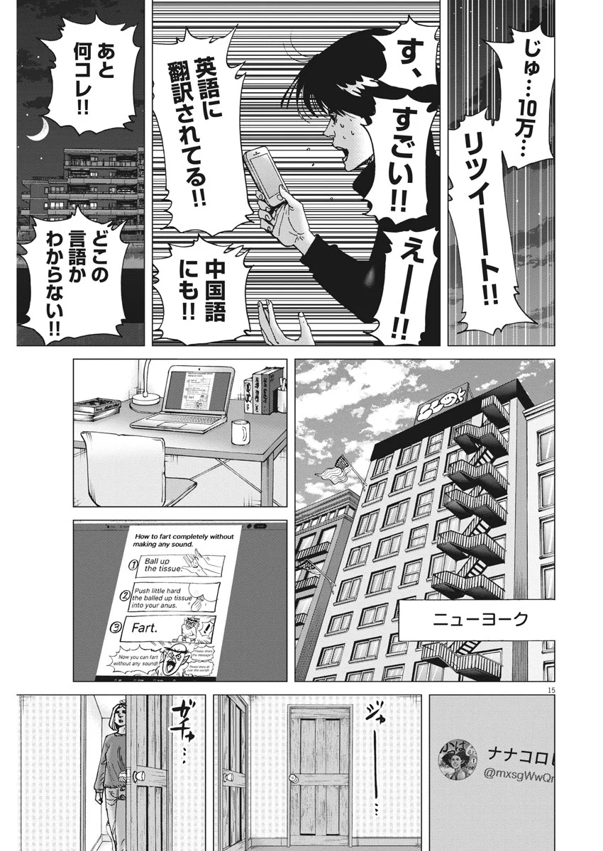 結婚アフロ田中 - 第23話 - Page 15