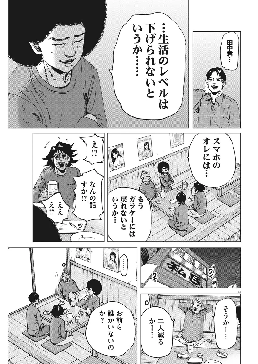 結婚アフロ田中 - 第24話 - Page 13