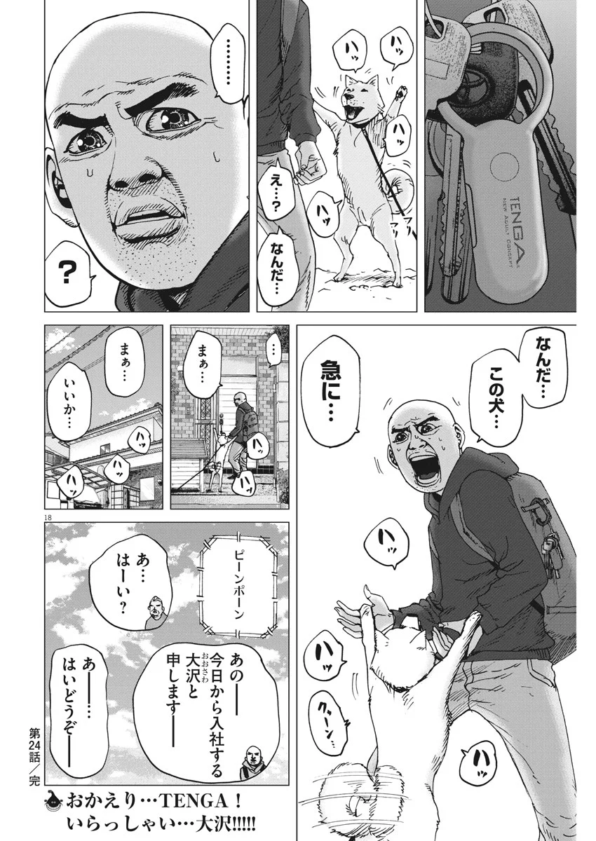 結婚アフロ田中 - 第24話 - Page 18