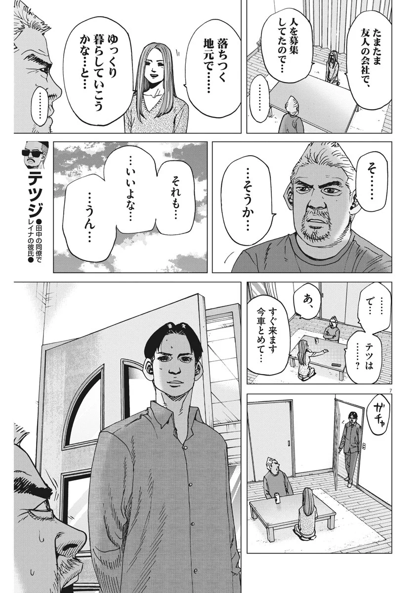 結婚アフロ田中 - 第24話 - Page 7