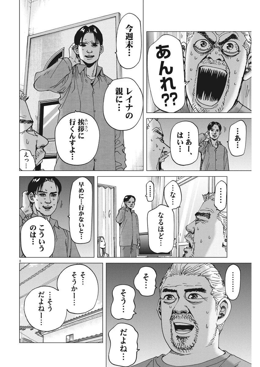 結婚アフロ田中 - 第24話 - Page 8