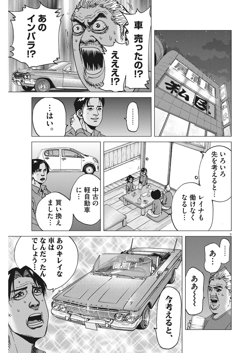 結婚アフロ田中 - 第24話 - Page 9