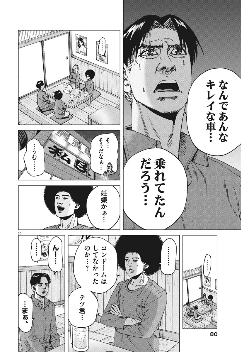 結婚アフロ田中 - 第24話 - Page 10