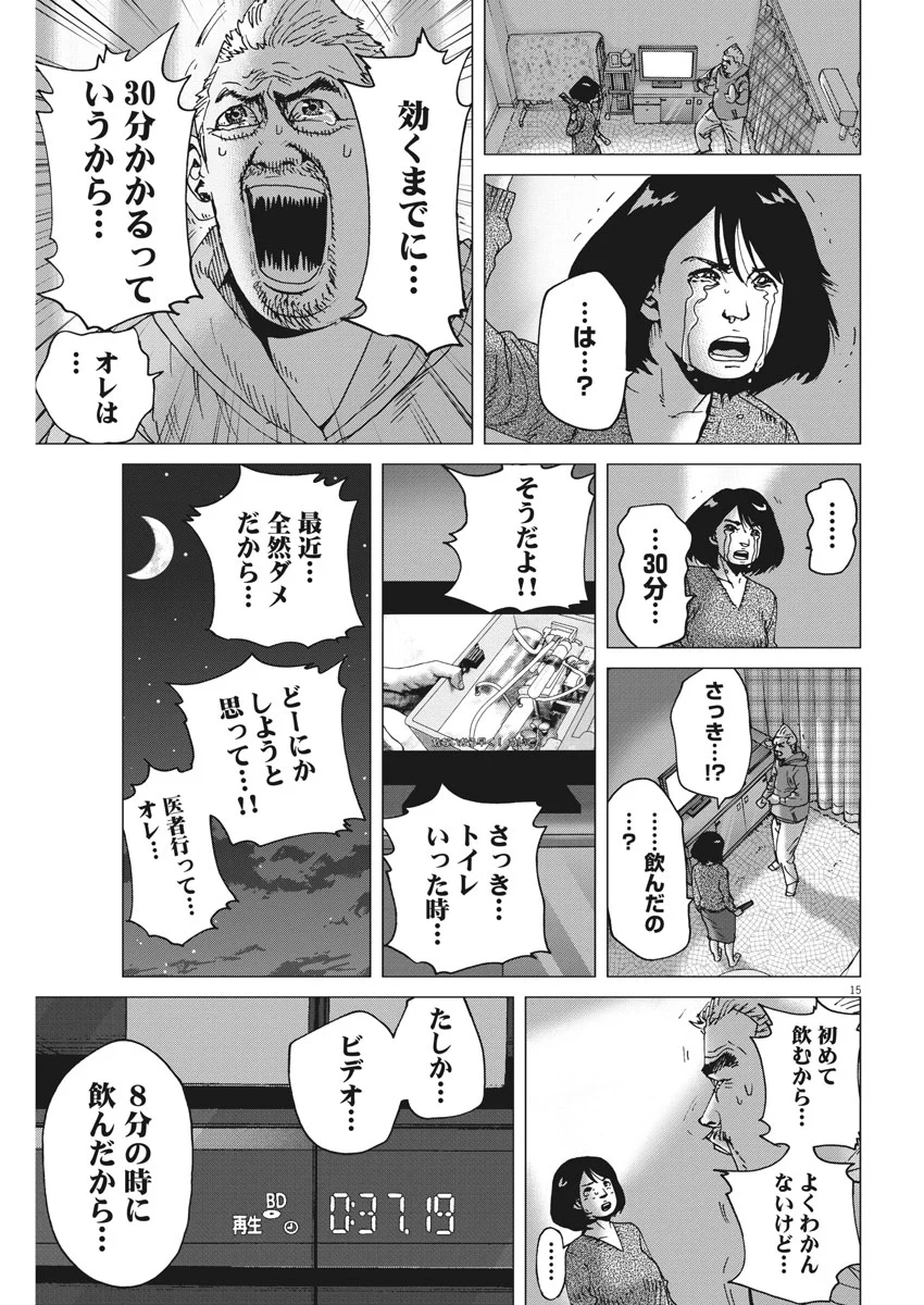 結婚アフロ田中 - 第25話 - Page 15