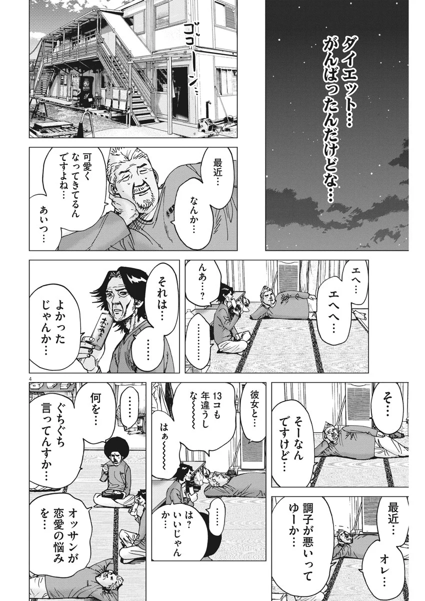 結婚アフロ田中 - 第25話 - Page 4