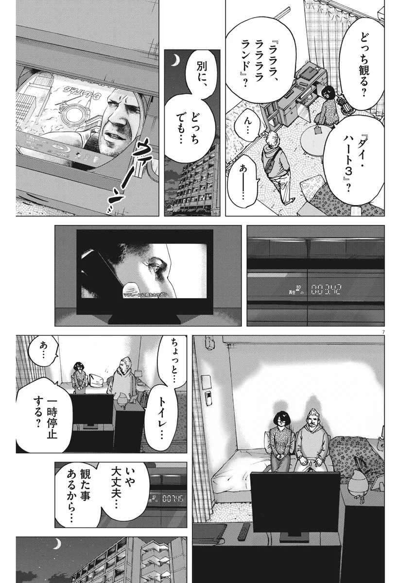 結婚アフロ田中 - 第25話 - Page 7