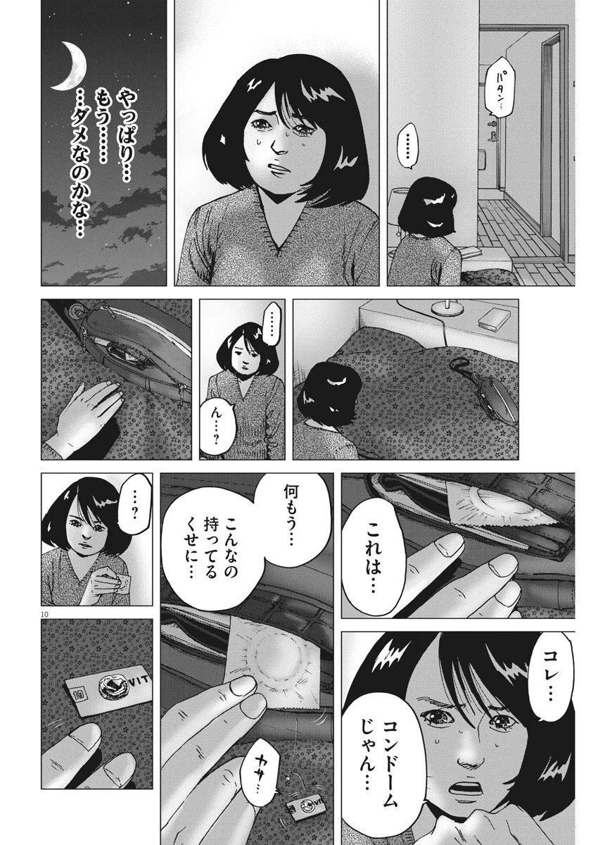 結婚アフロ田中 - 第25話 - Page 10