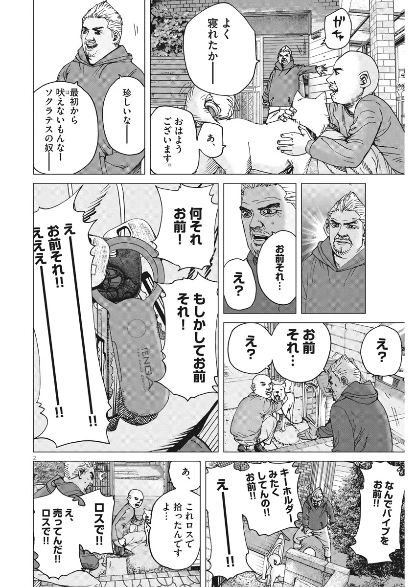 結婚アフロ田中 - 第26話 - Page 2