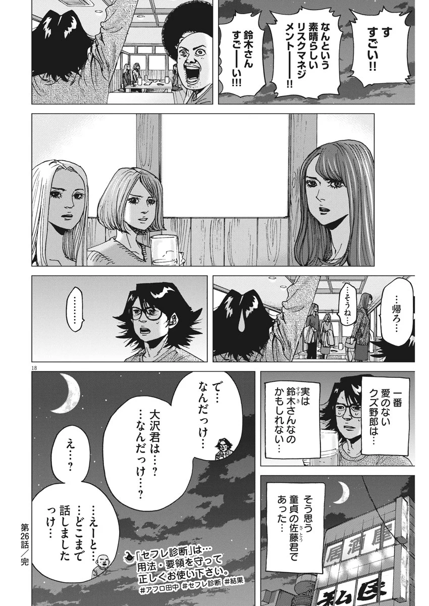 結婚アフロ田中 - 第26話 - Page 18