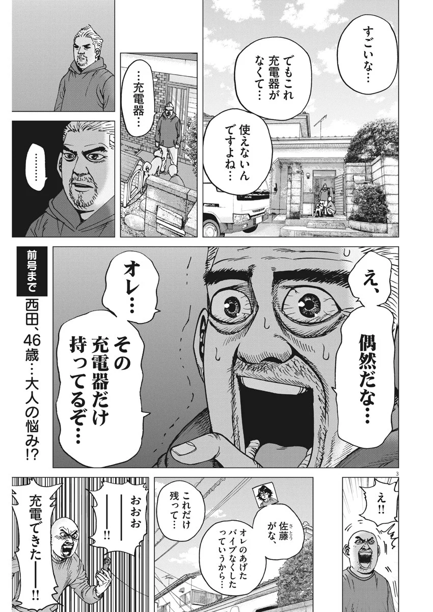 結婚アフロ田中 - 第26話 - Page 3