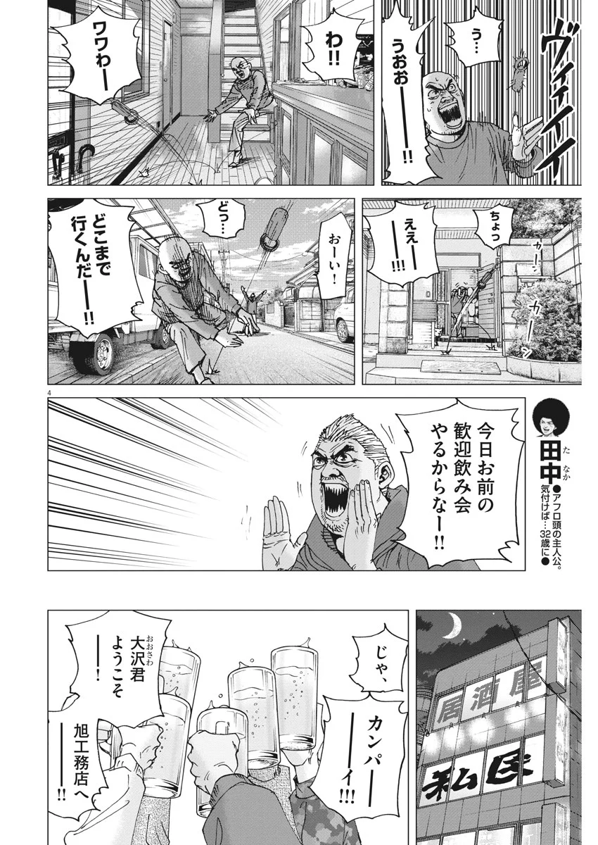 結婚アフロ田中 - 第26話 - Page 4