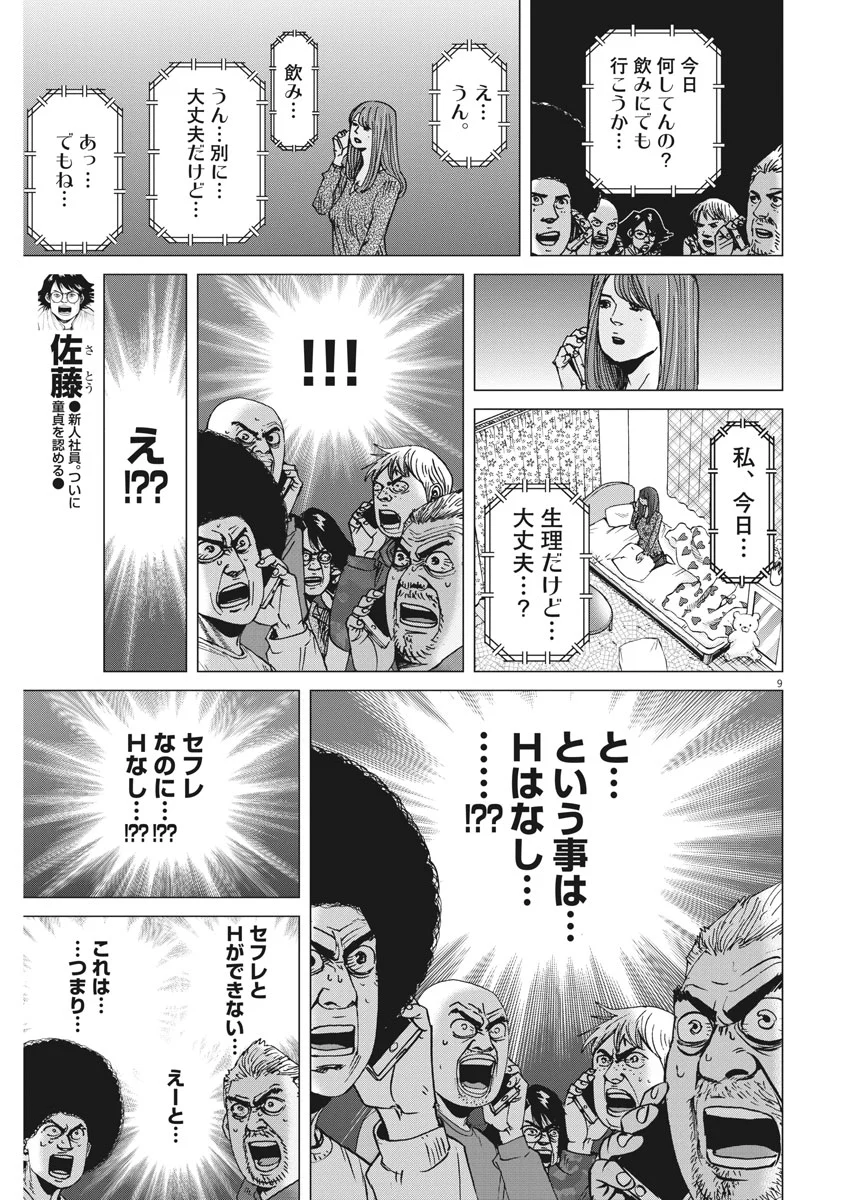 結婚アフロ田中 - 第26話 - Page 9