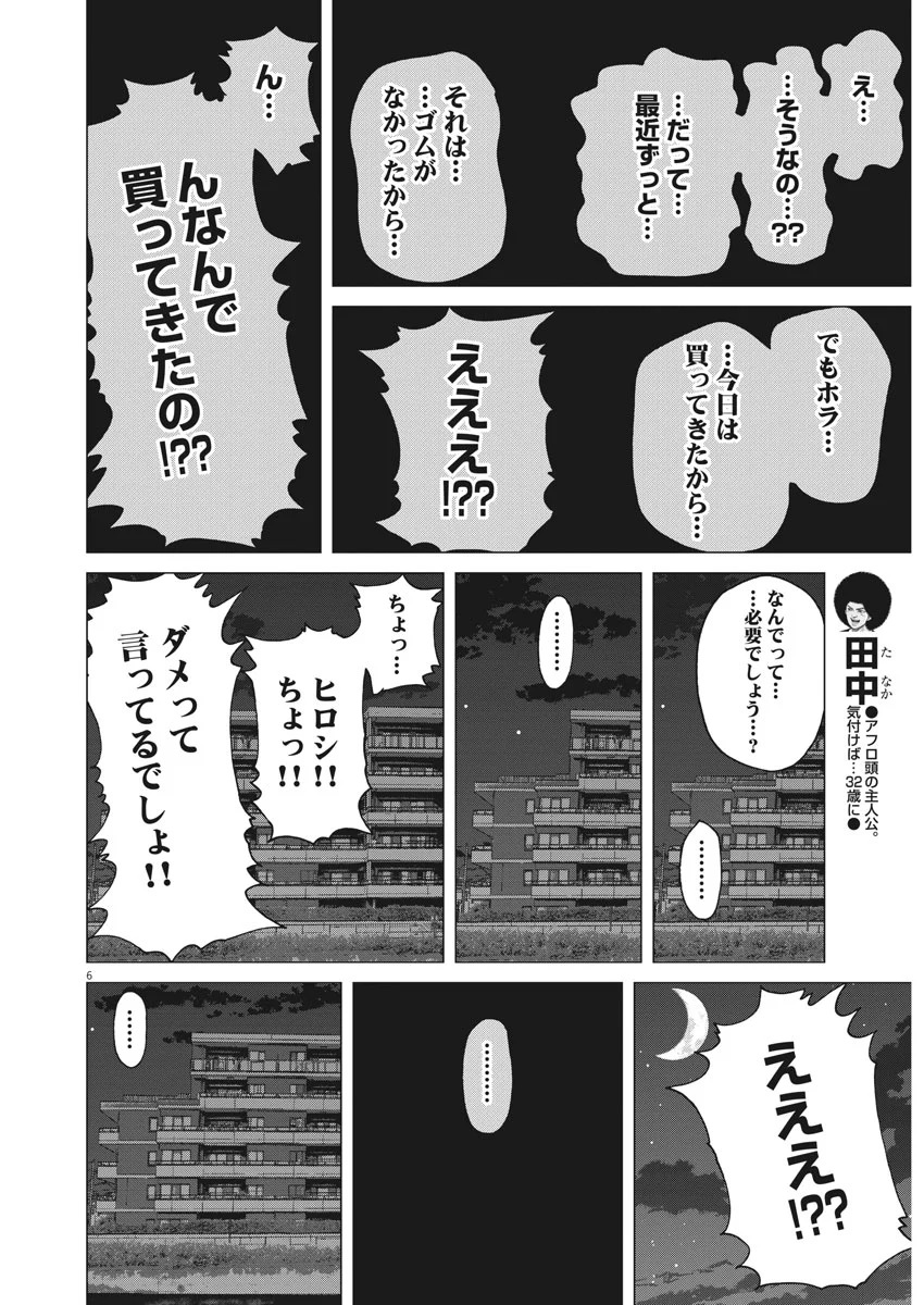 結婚アフロ田中 - 第27話 - Page 6