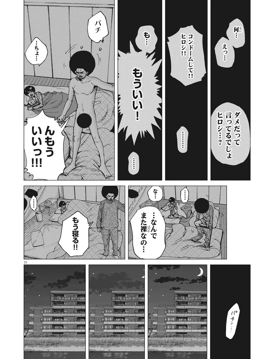 結婚アフロ田中 - 第27話 - Page 10