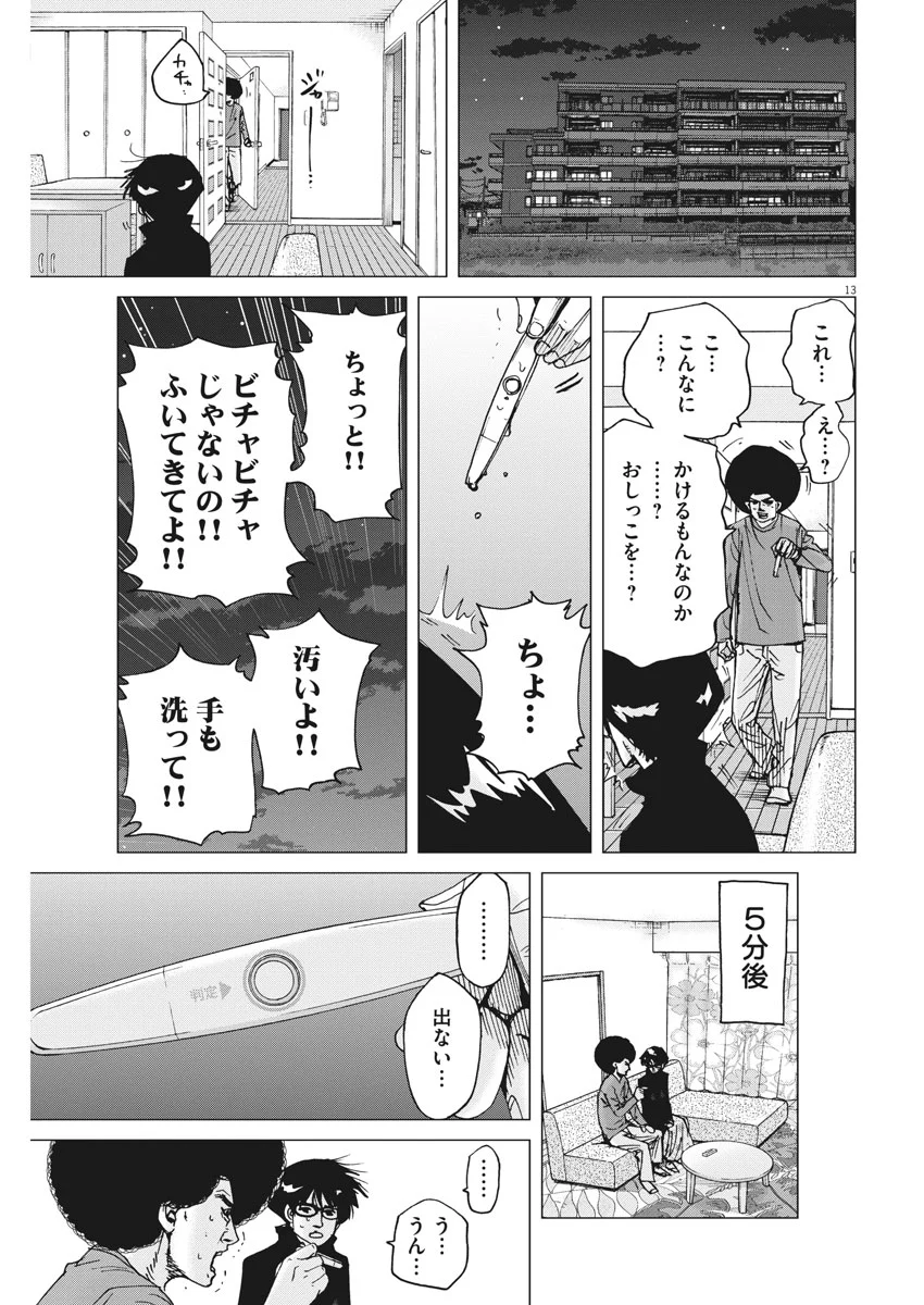 結婚アフロ田中 - 第28話 - Page 13