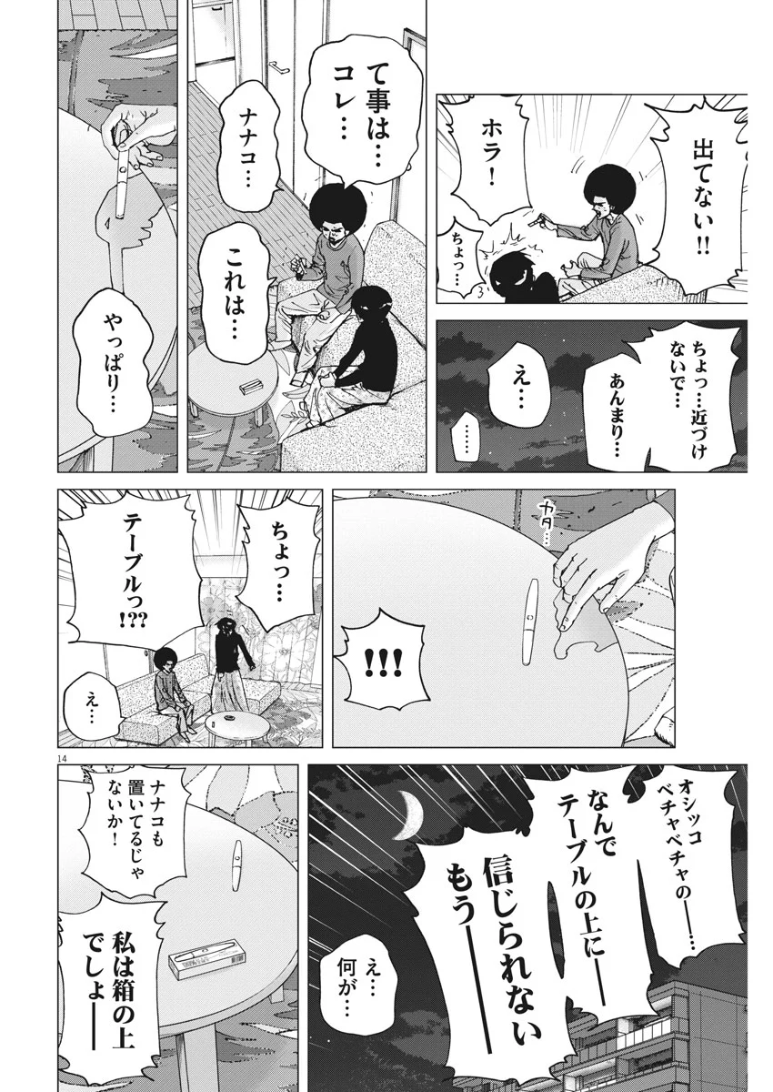 結婚アフロ田中 - 第28話 - Page 14