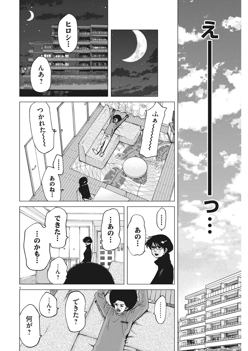 結婚アフロ田中 - 第28話 - Page 6