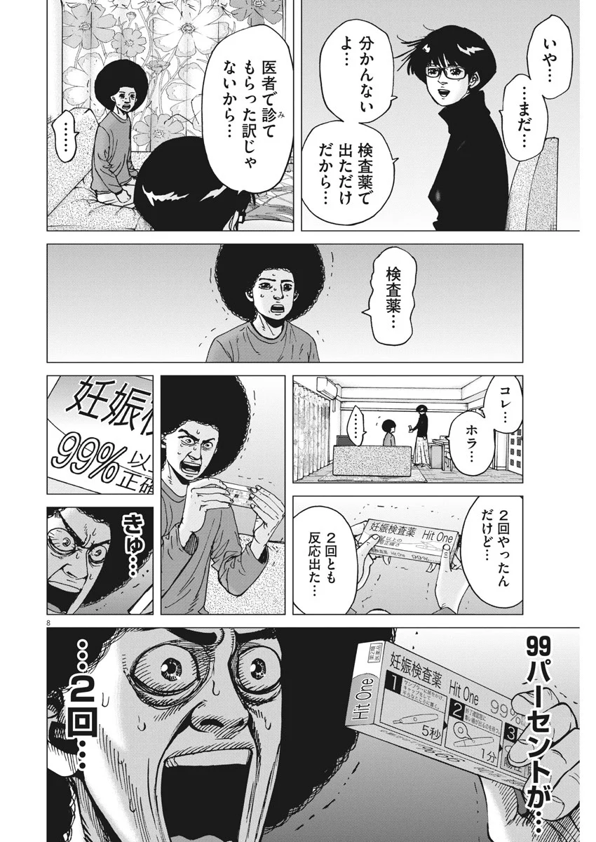 結婚アフロ田中 - 第28話 - Page 8