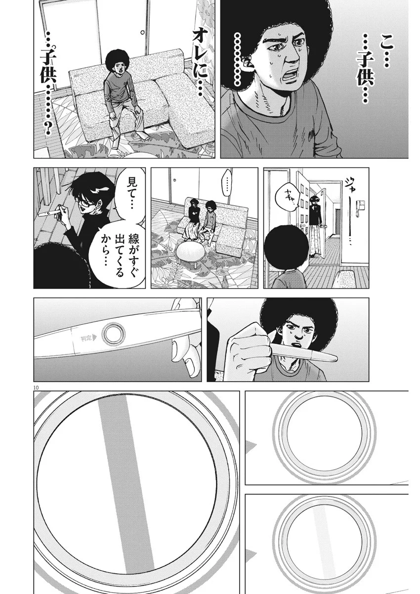 結婚アフロ田中 - 第28話 - Page 10