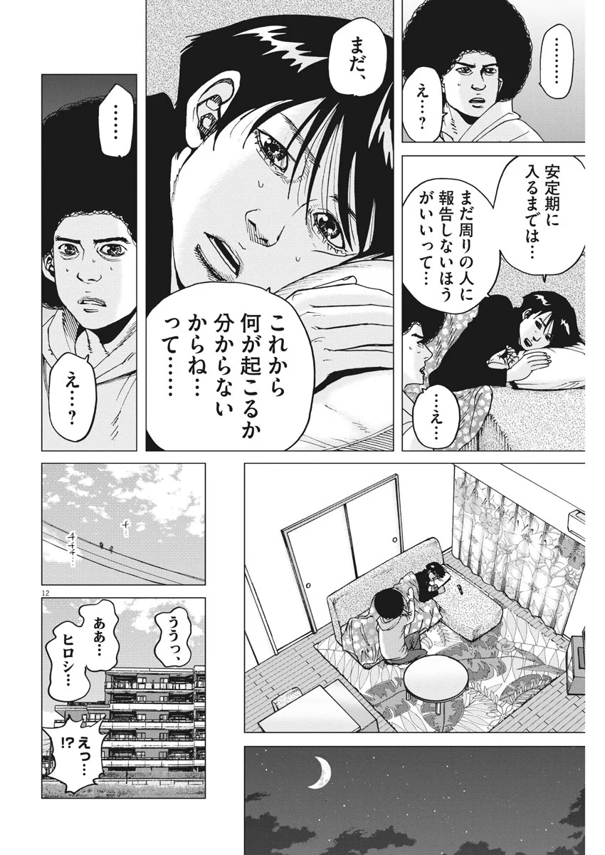 結婚アフロ田中 - 第29話 - Page 12