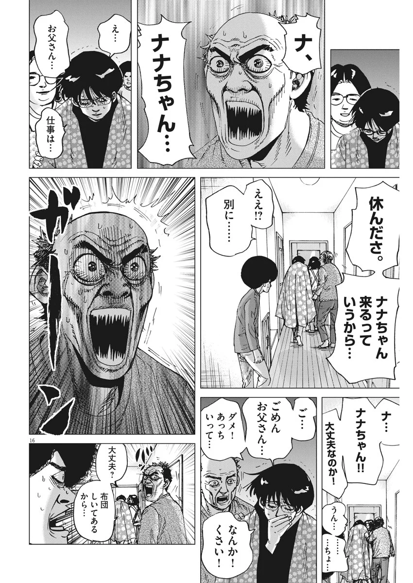 結婚アフロ田中 - 第29話 - Page 16