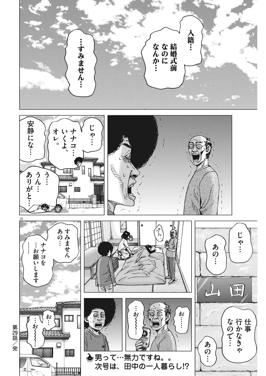 結婚アフロ田中 - 第29話 - Page 18