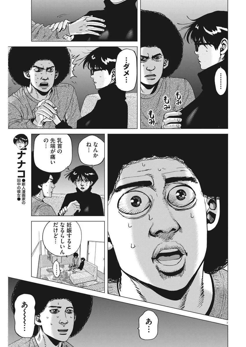 結婚アフロ田中 - 第29話 - Page 7