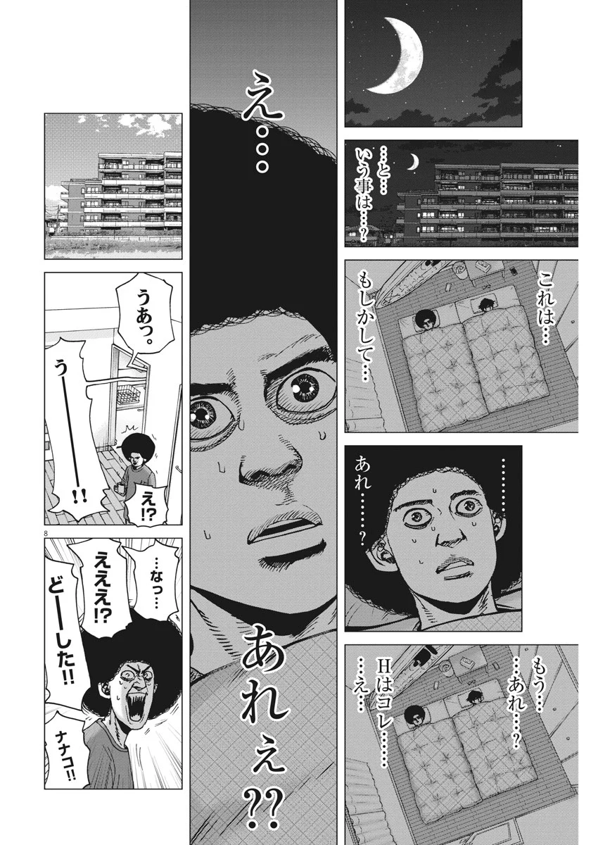 結婚アフロ田中 - 第29話 - Page 8