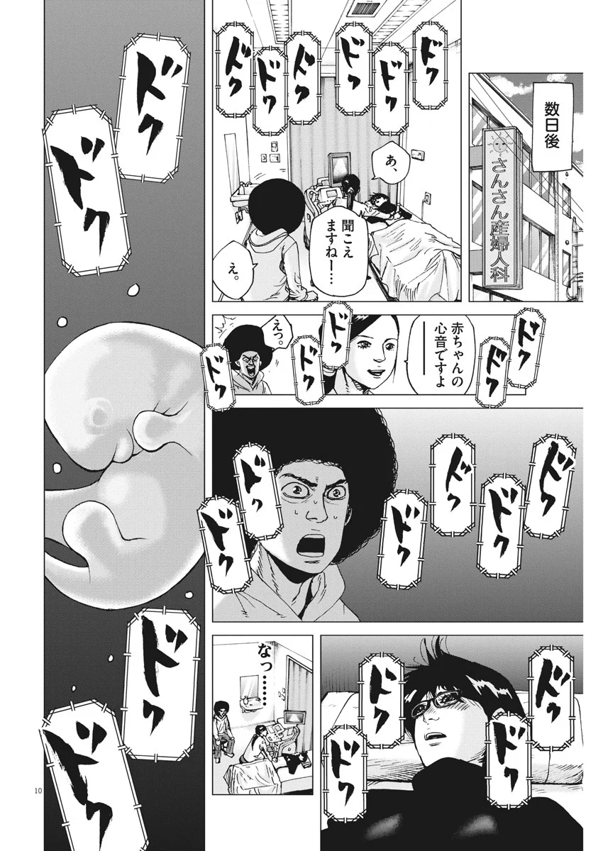 結婚アフロ田中 - 第29話 - Page 10