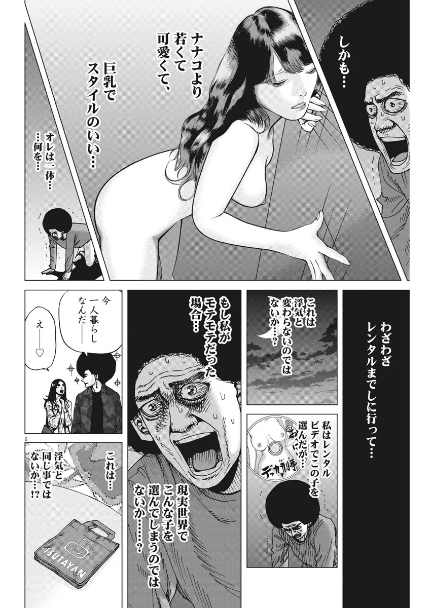 結婚アフロ田中 - 第30話 - Page 6