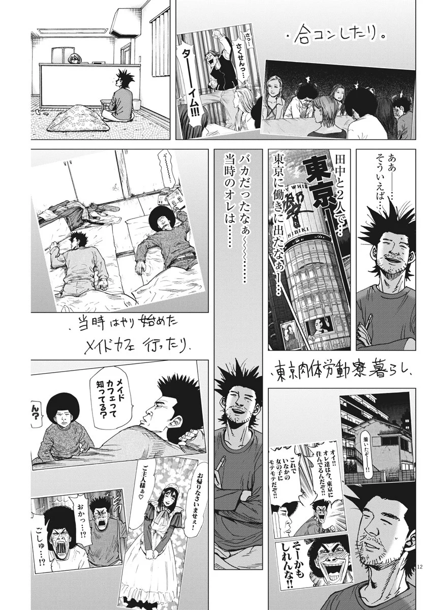 結婚アフロ田中 - 第31話 - Page 12