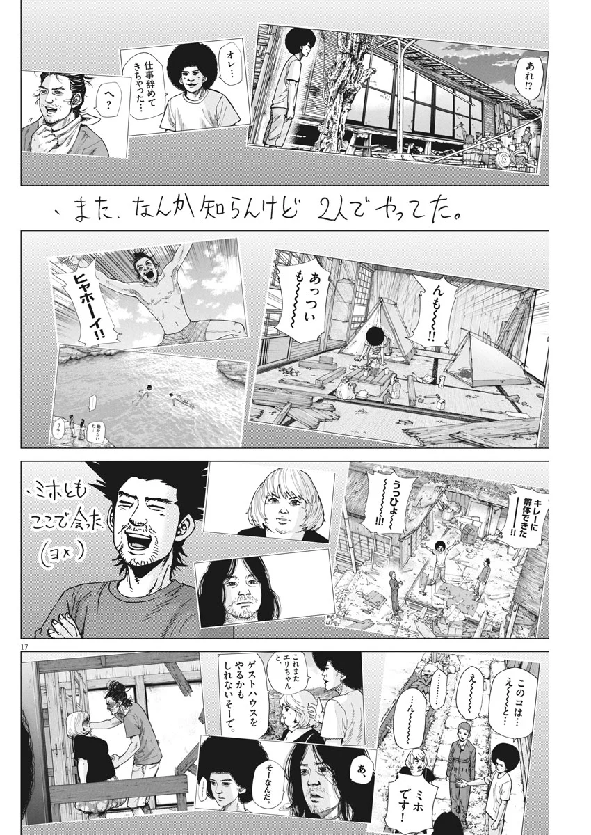 結婚アフロ田中 - 第31話 - Page 17