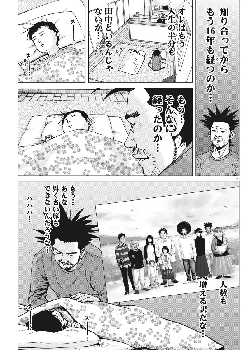 結婚アフロ田中 - 第31話 - Page 20