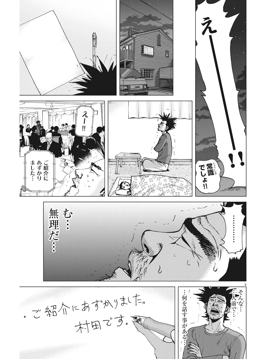 結婚アフロ田中 - 第31話 - Page 8