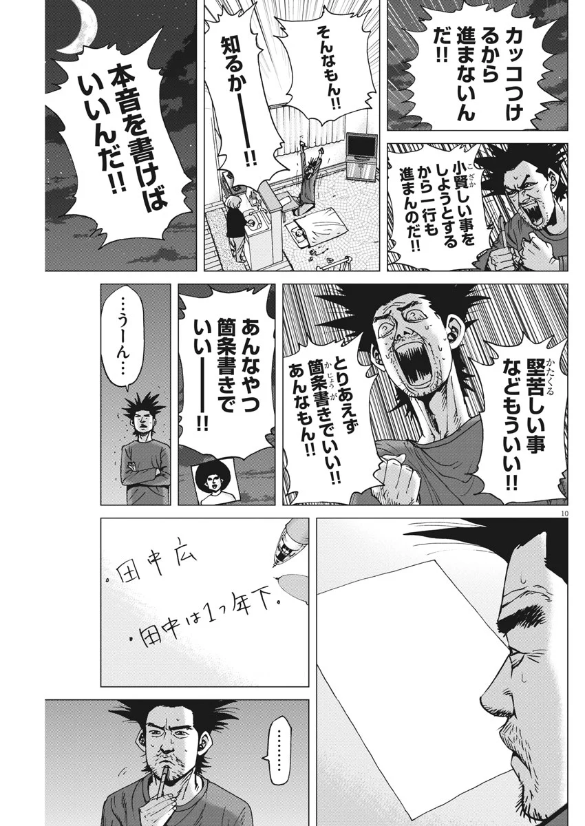 結婚アフロ田中 - 第31話 - Page 10