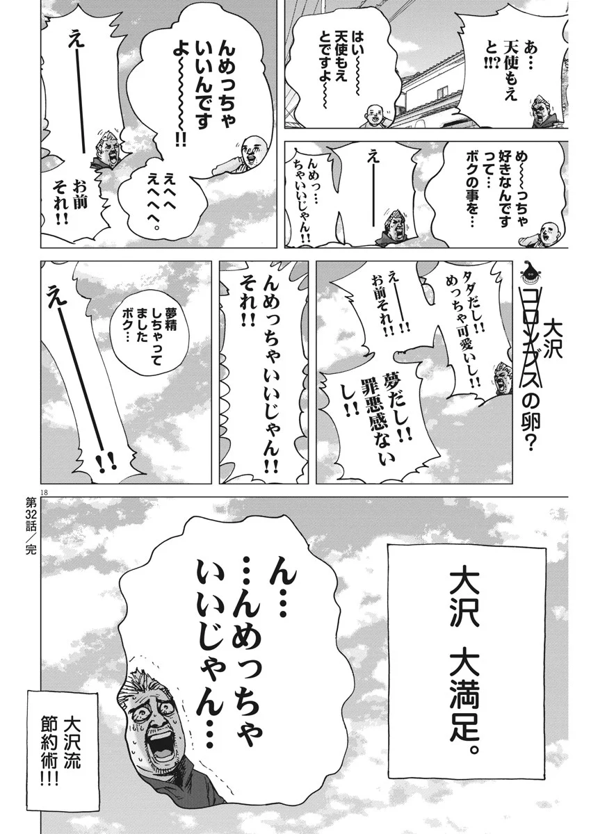 結婚アフロ田中 - 第32話 - Page 18