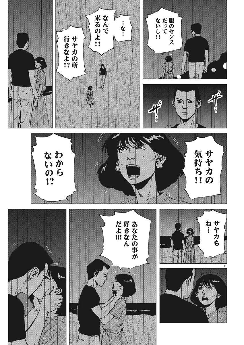 結婚アフロ田中 - 第33話 - Page 11