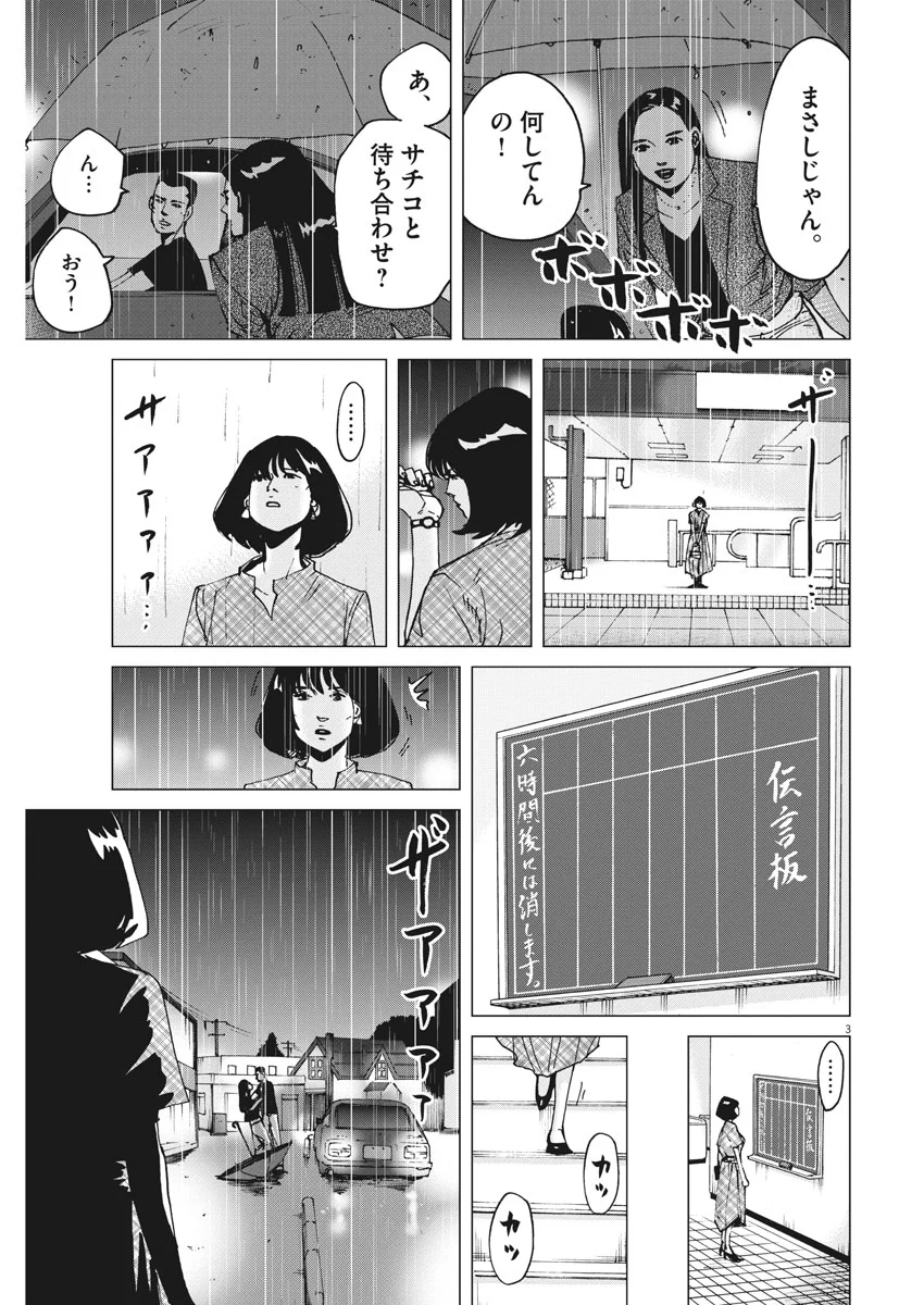 結婚アフロ田中 - 第33話 - Page 3