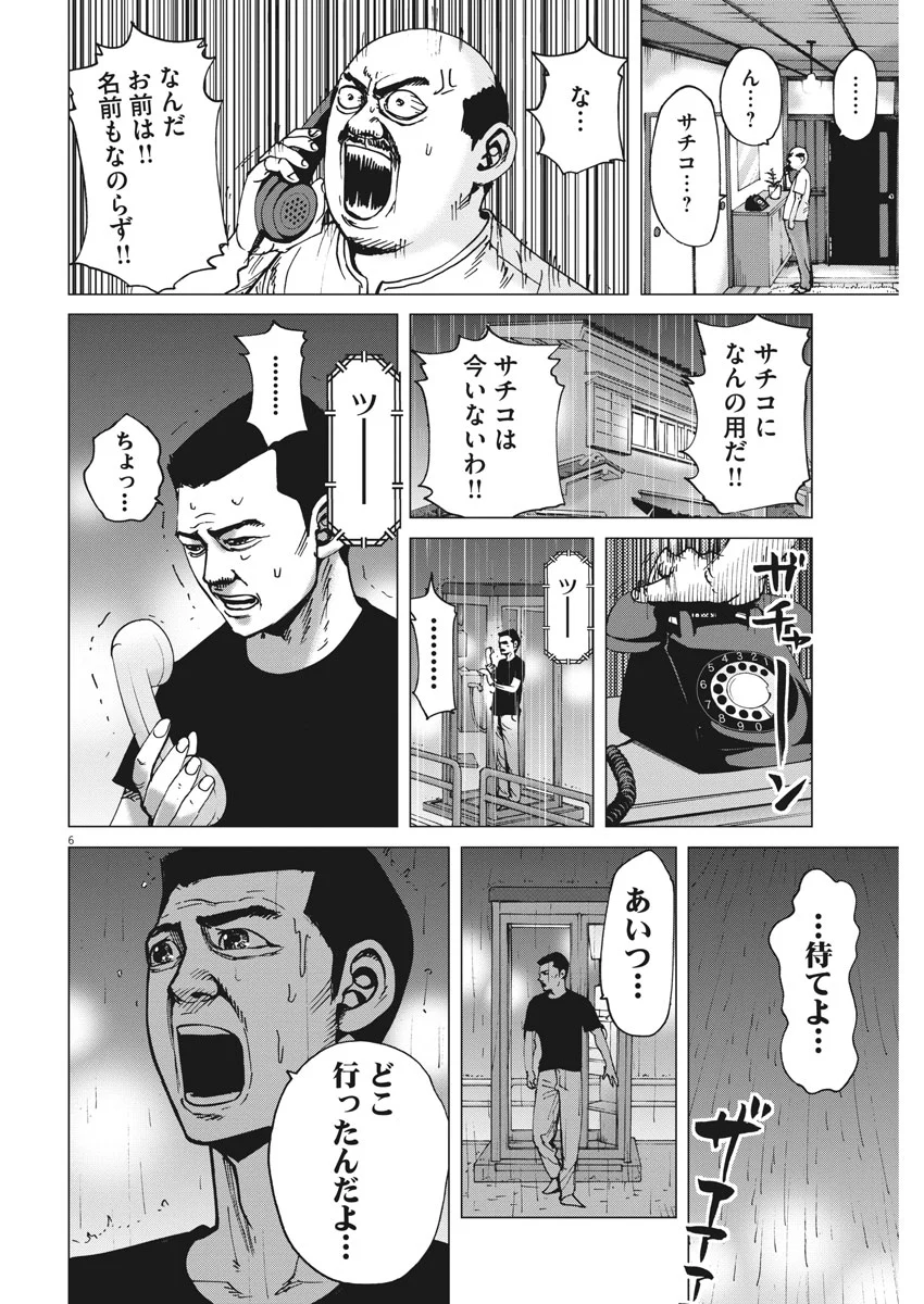 結婚アフロ田中 - 第33話 - Page 6