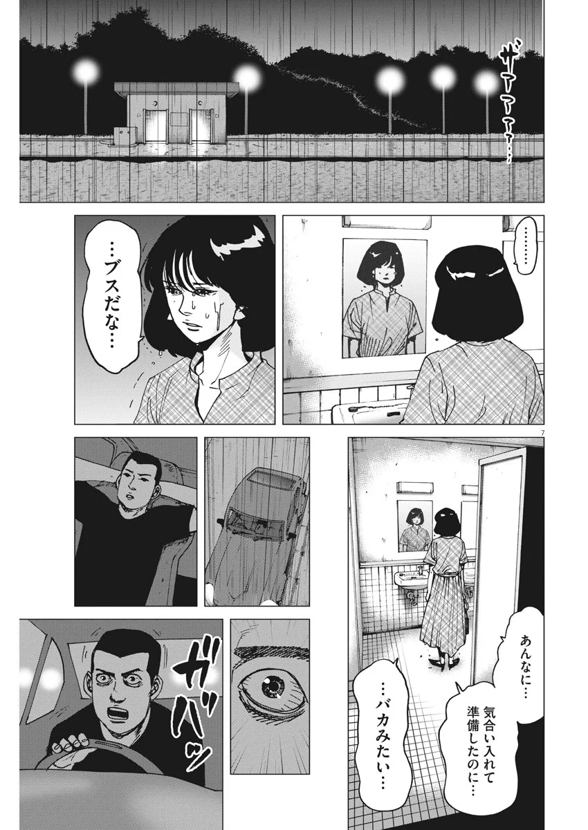 結婚アフロ田中 - 第33話 - Page 7