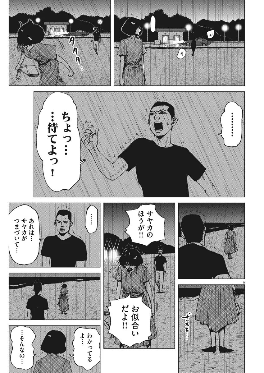 結婚アフロ田中 - 第33話 - Page 9