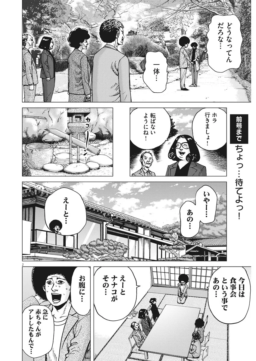 結婚アフロ田中 - 第34話 - Page 2