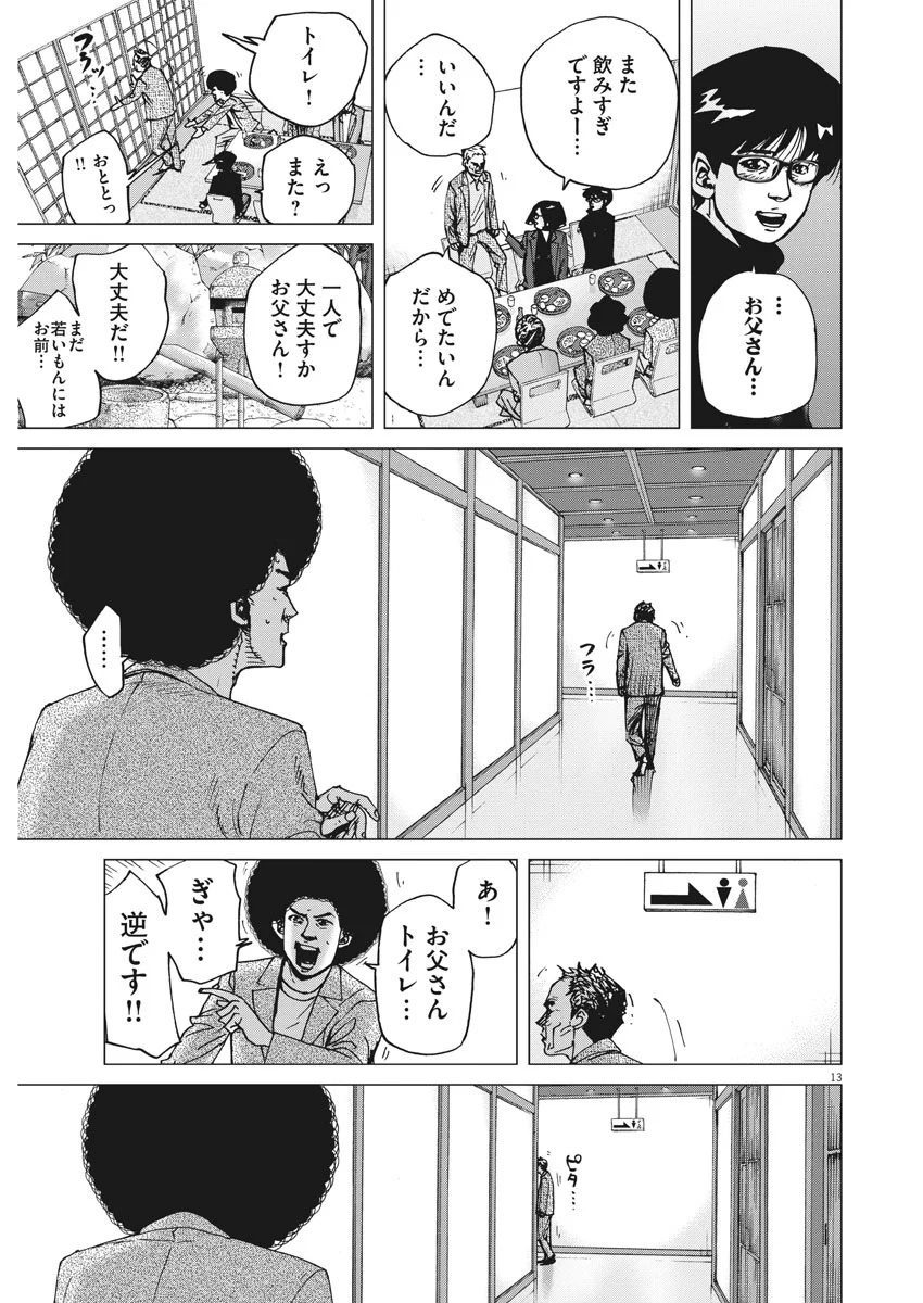 結婚アフロ田中 - 第34話 - Page 13