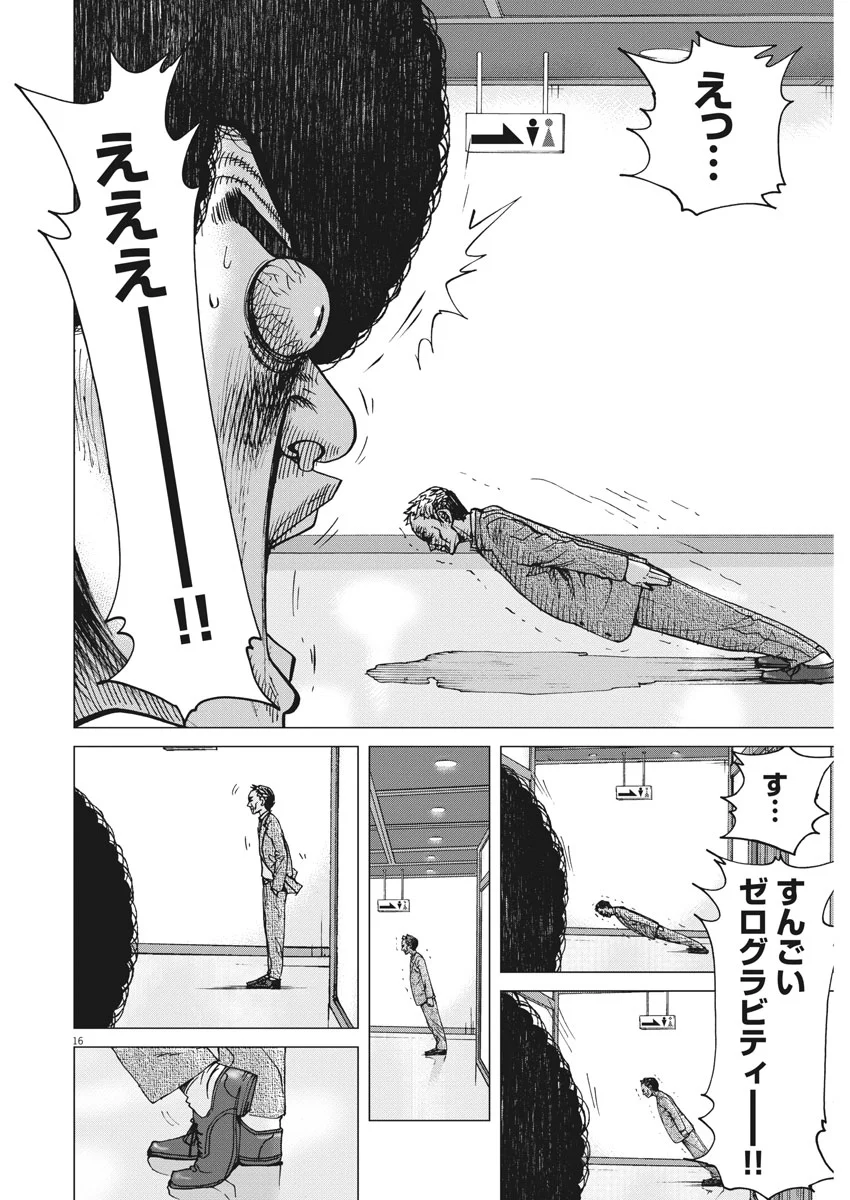 結婚アフロ田中 - 第34話 - Page 16