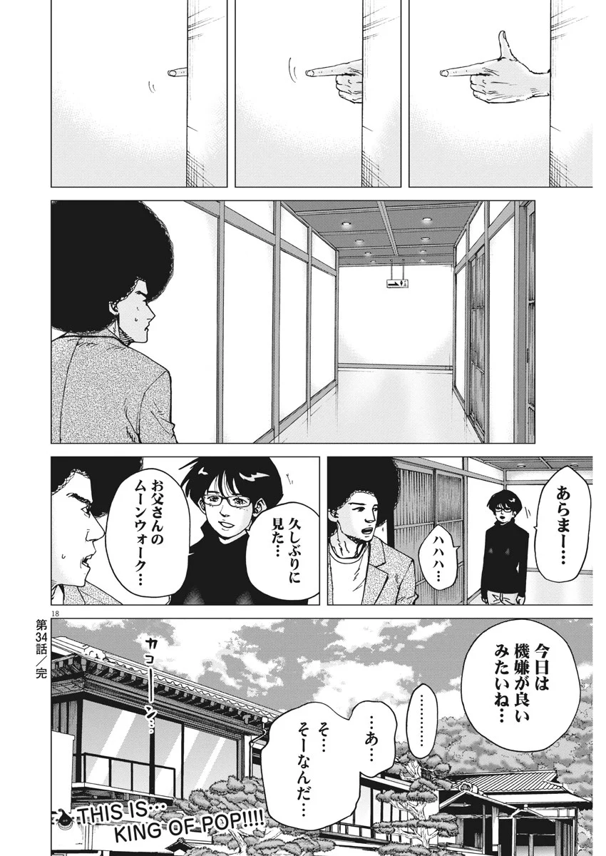 結婚アフロ田中 - 第34話 - Page 18